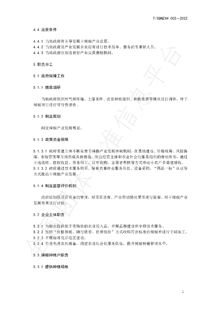 T/CQNZXH 003-2022 标准预览