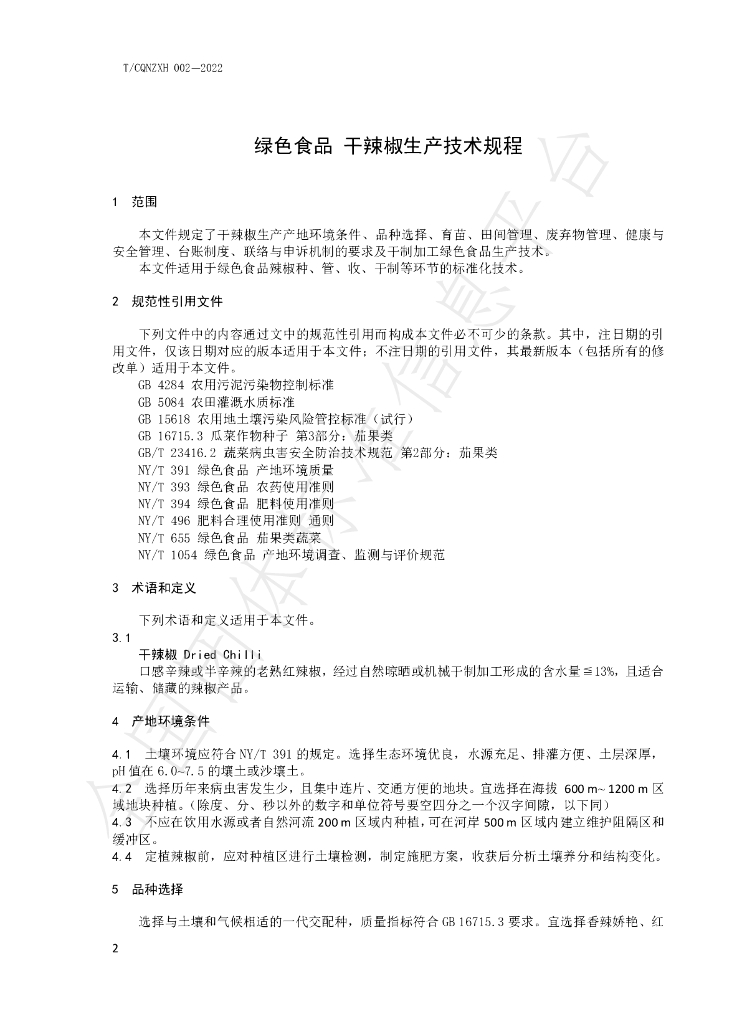 T/CQNZXH 002-2022 标准预览