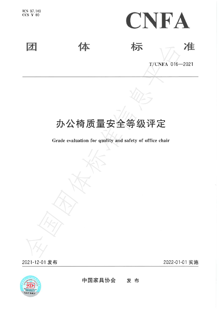 T/CNFA 16-2021 标准预览