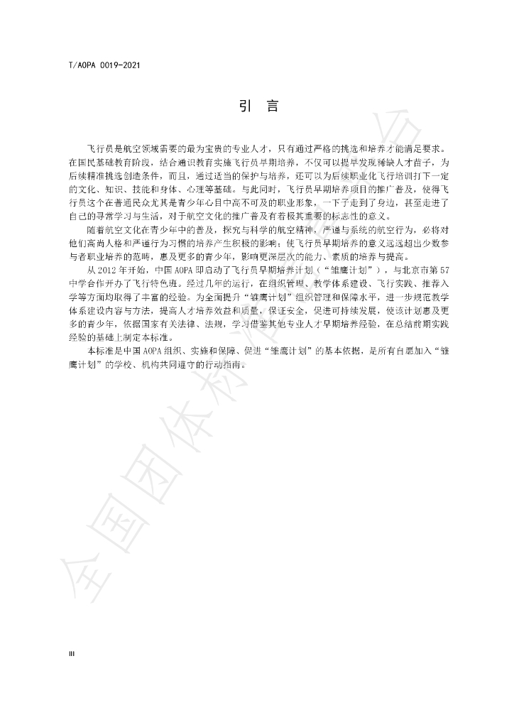 T/AOPA 0019-2021 标准预览