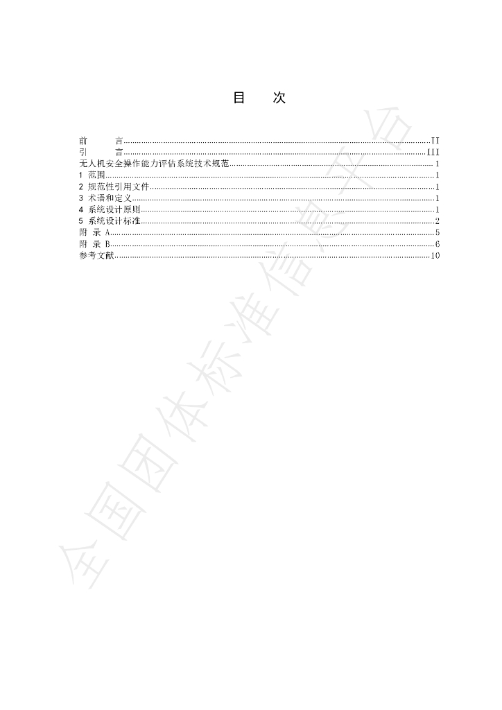 T/AOPA 0017-2021 标准预览