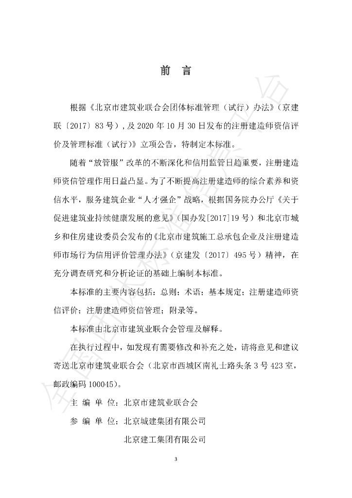 T/BCAT 0001-2022 标准预览