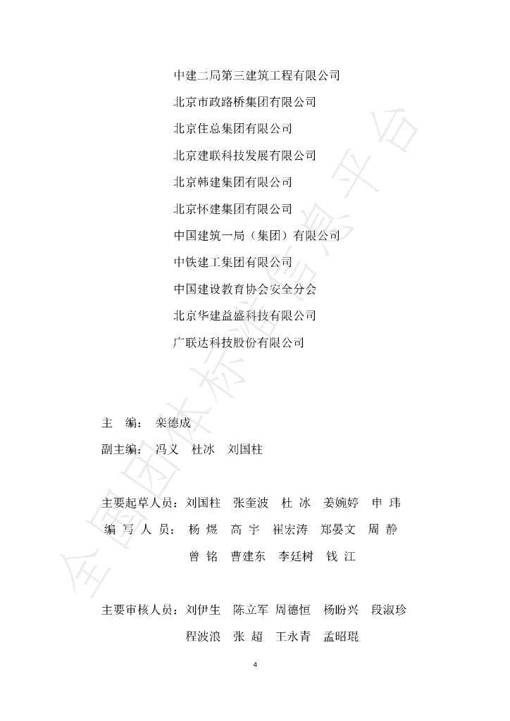 T/BCAT 0001-2022 标准预览