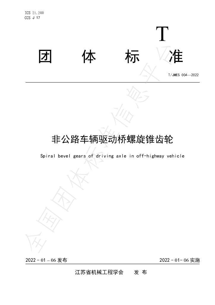 T/JMES 004-2022 标准预览