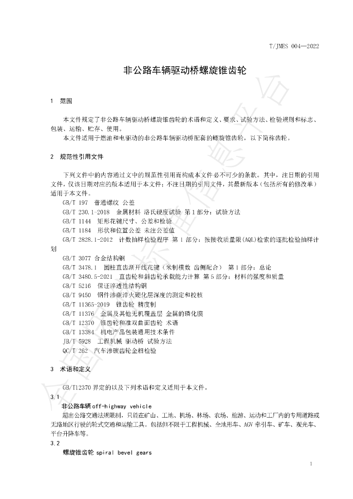 T/JMES 004-2022 标准预览