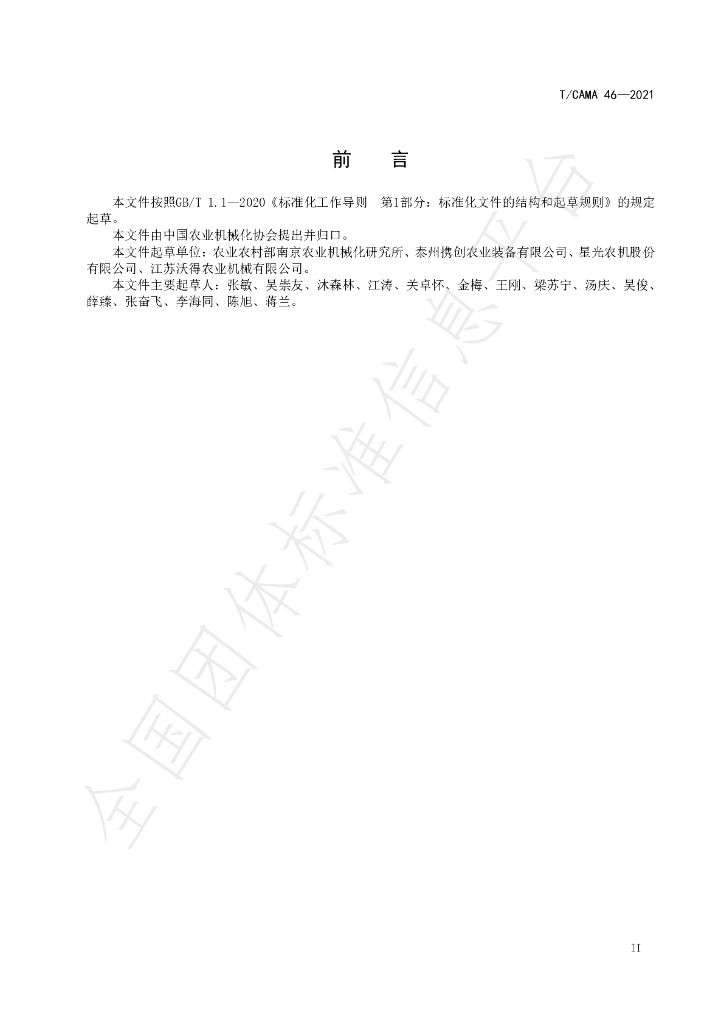 T/CAMA 46-2021 标准预览