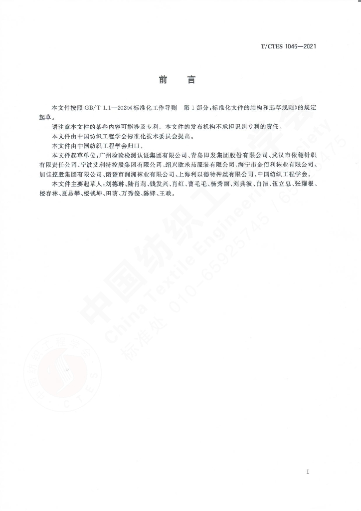 T/CTES 1046-2021 标准预览