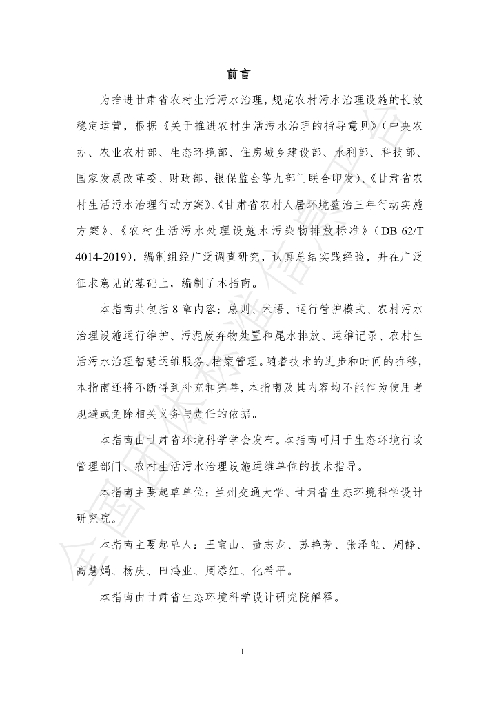 T/GSSES 002-2021 标准预览
