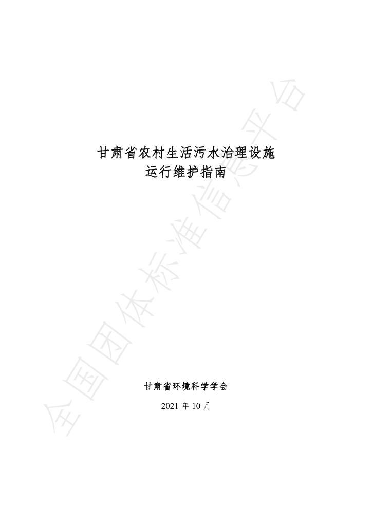 T/GSSES 002-2021 标准预览