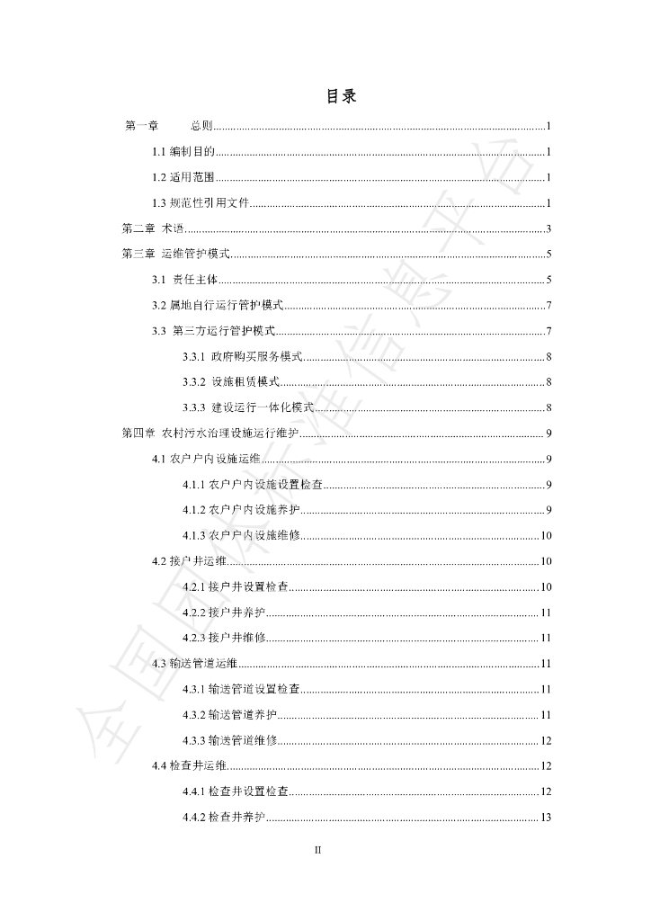 T/GSSES 002-2021 标准预览