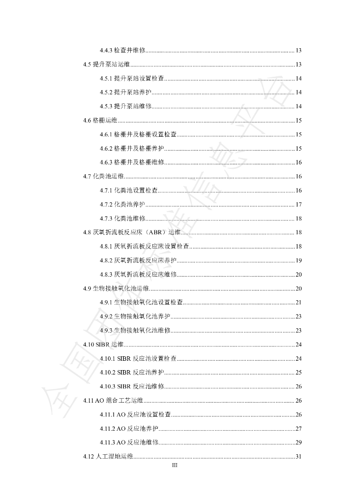 T/GSSES 002-2021 标准预览