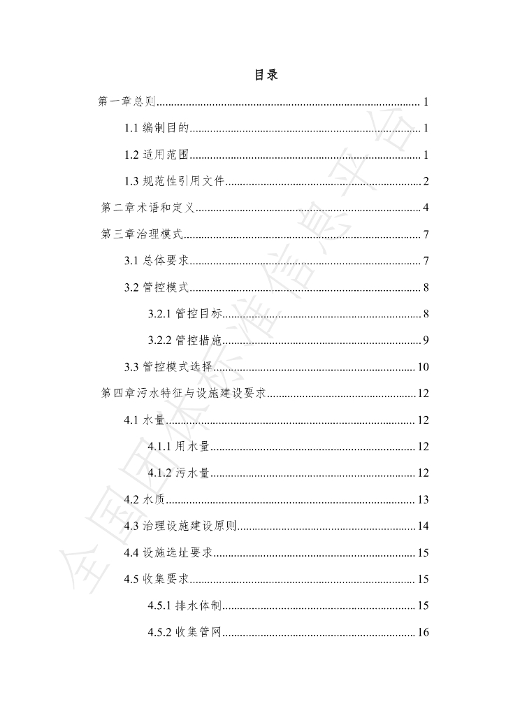 T/GSSES 001-2021 标准预览