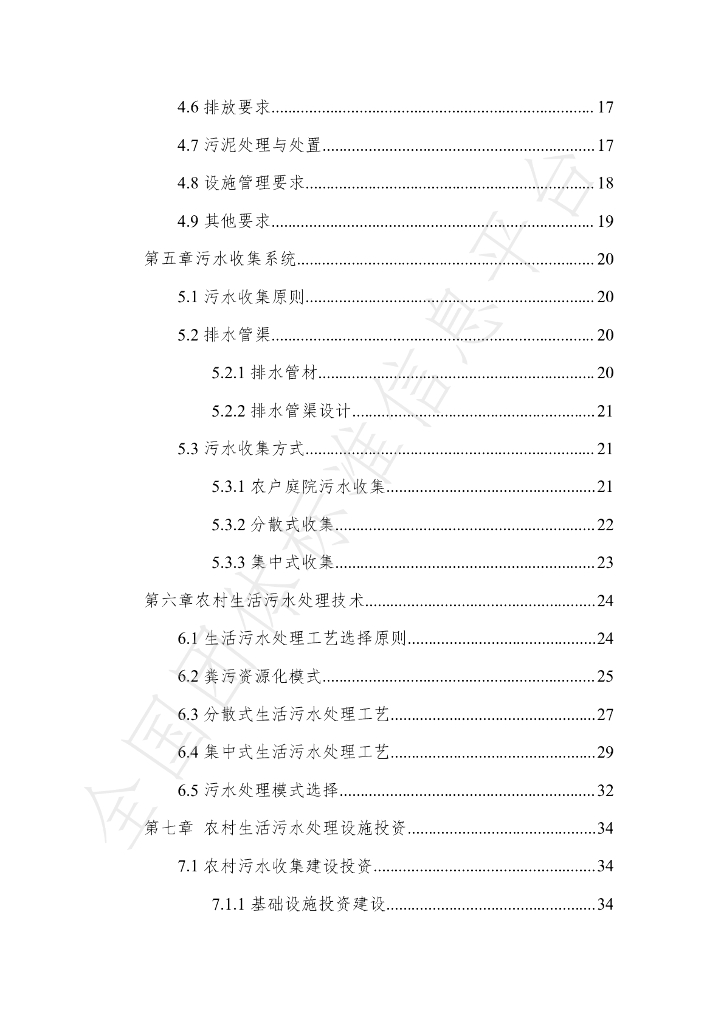 T/GSSES 001-2021 标准预览