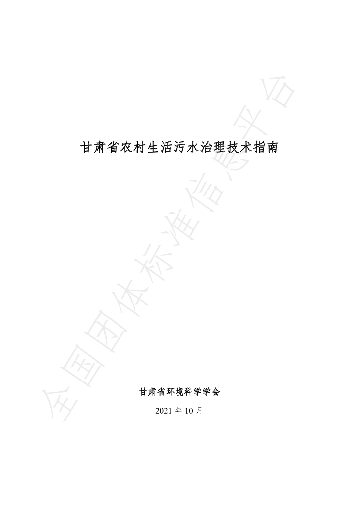 T/GSSES 001-2021 标准预览