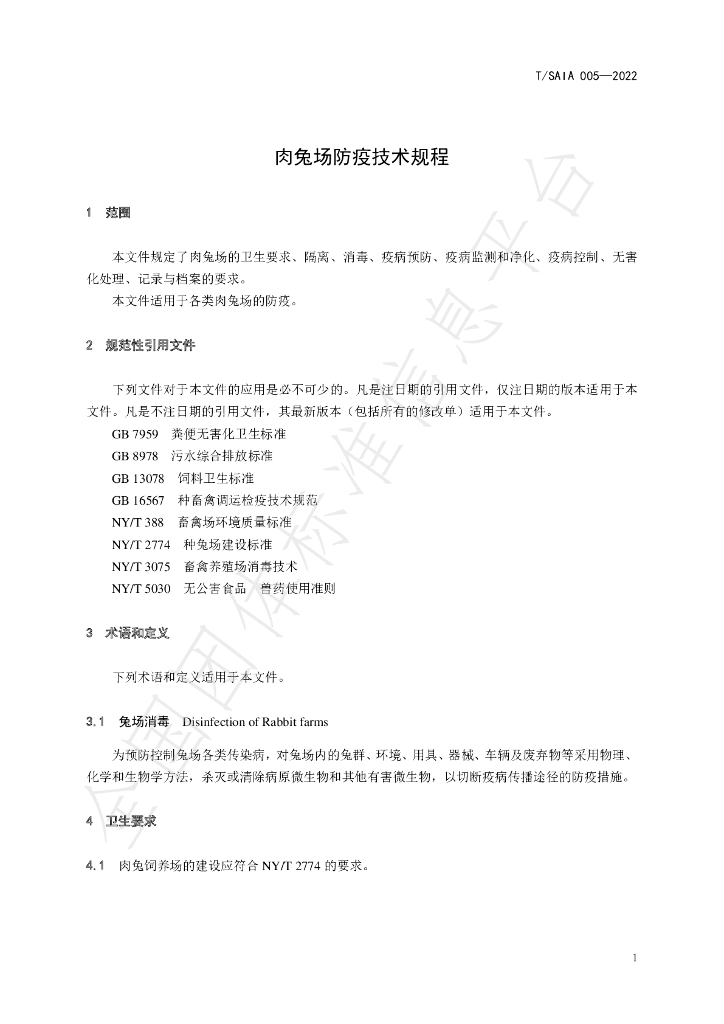 T/SAIA 005-2022 标准预览