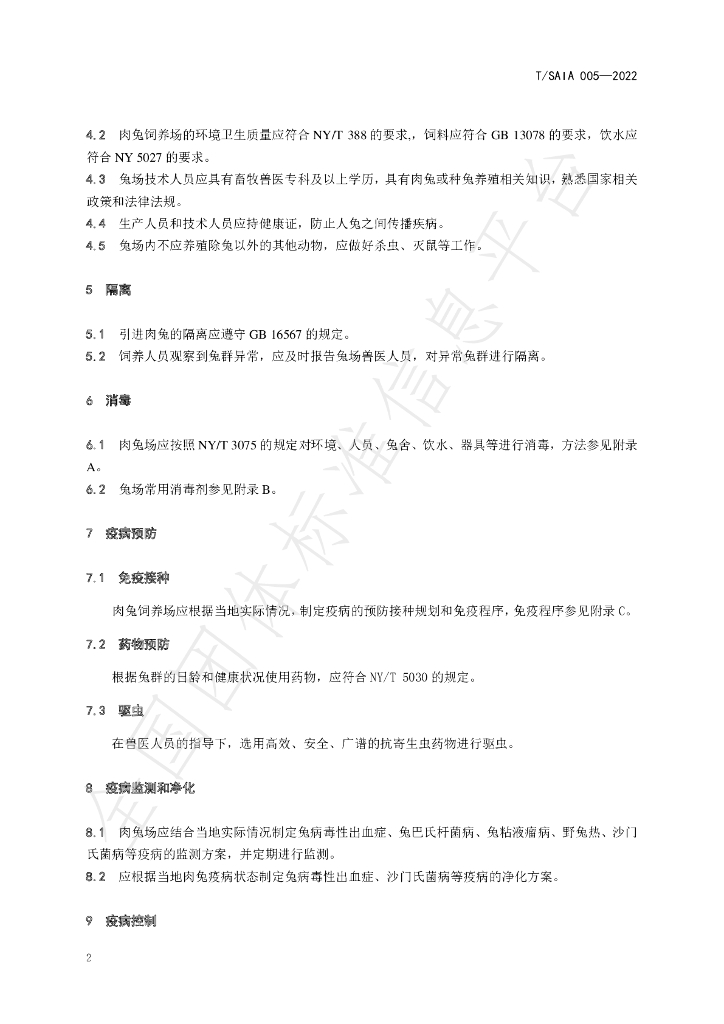 T/SAIA 005-2022 标准预览