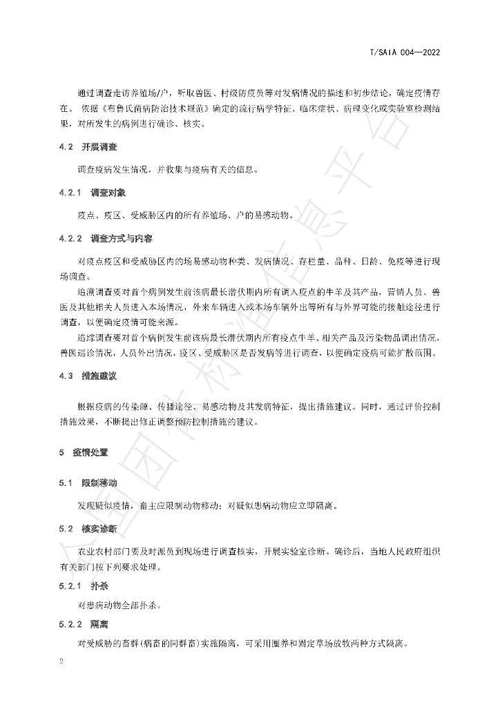 T/SAIA 004-2022 标准预览