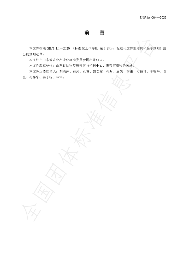 T/SAIA 004-2022 标准预览