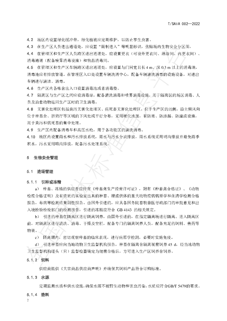 T/SAIA 002-2022 标准预览