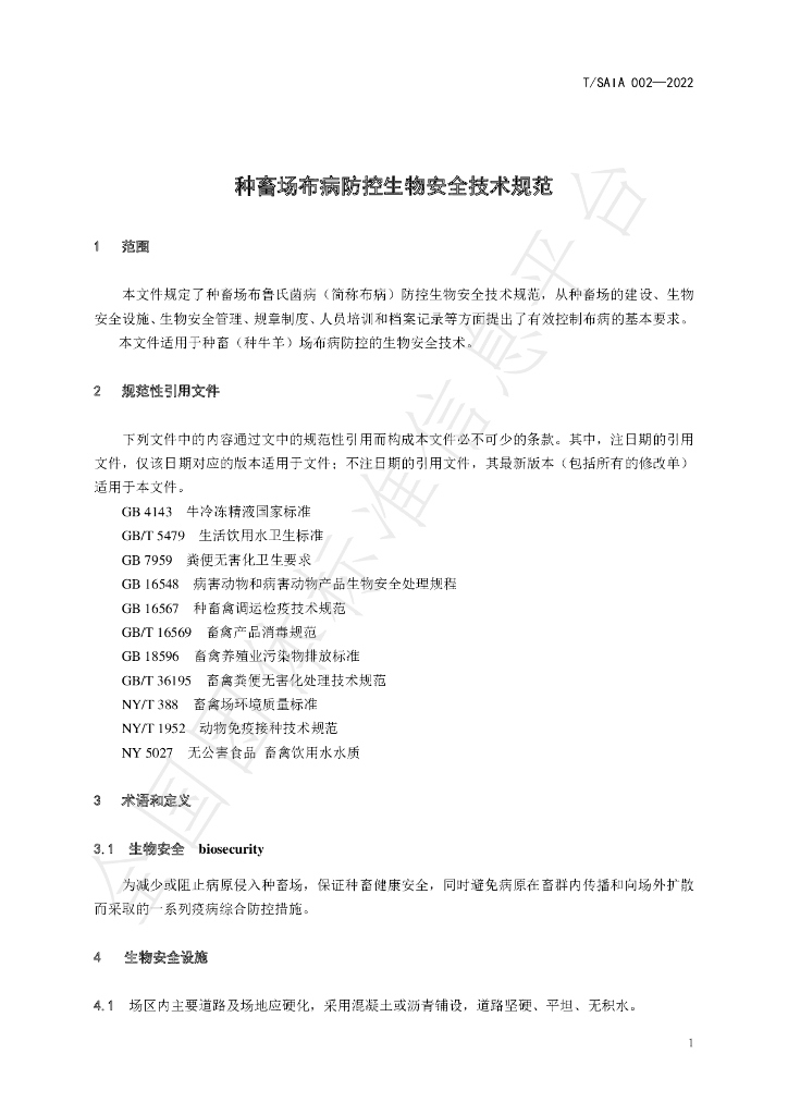 T/SAIA 002-2022 标准预览
