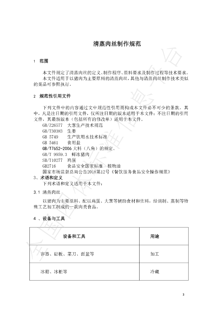 T/CZCX 010-2021 标准预览