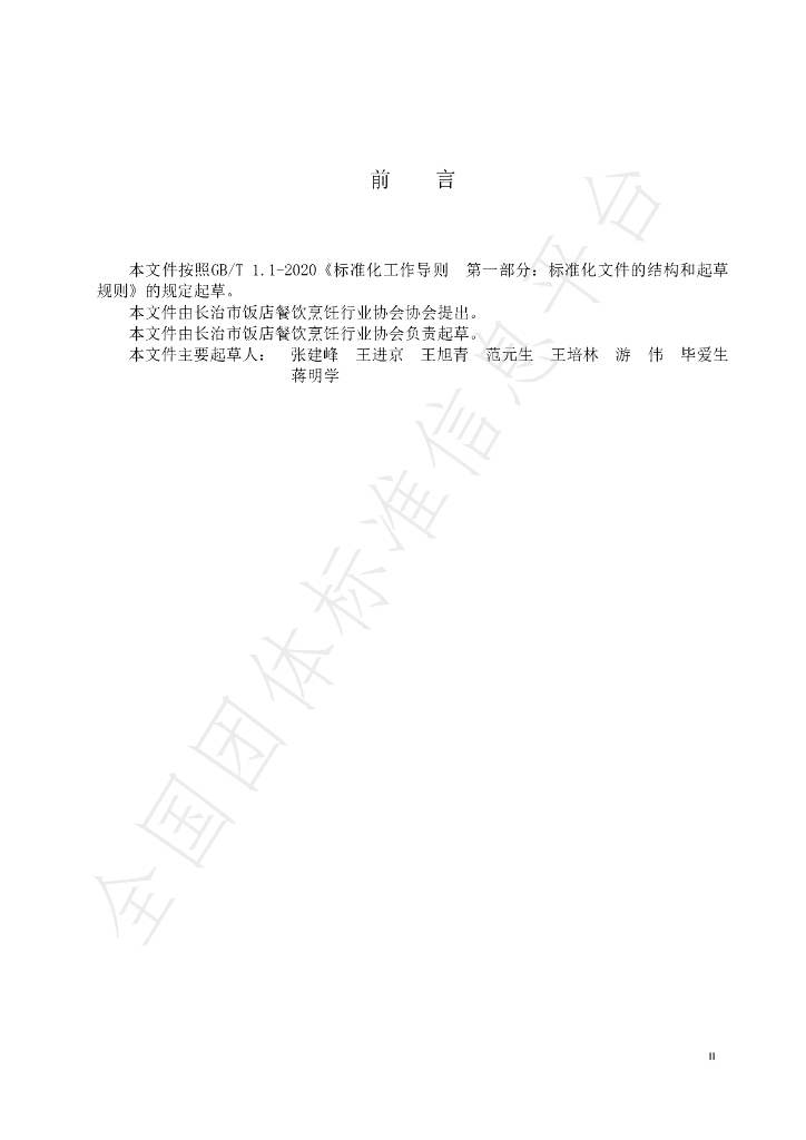 T/CZCX 010-2021 标准预览