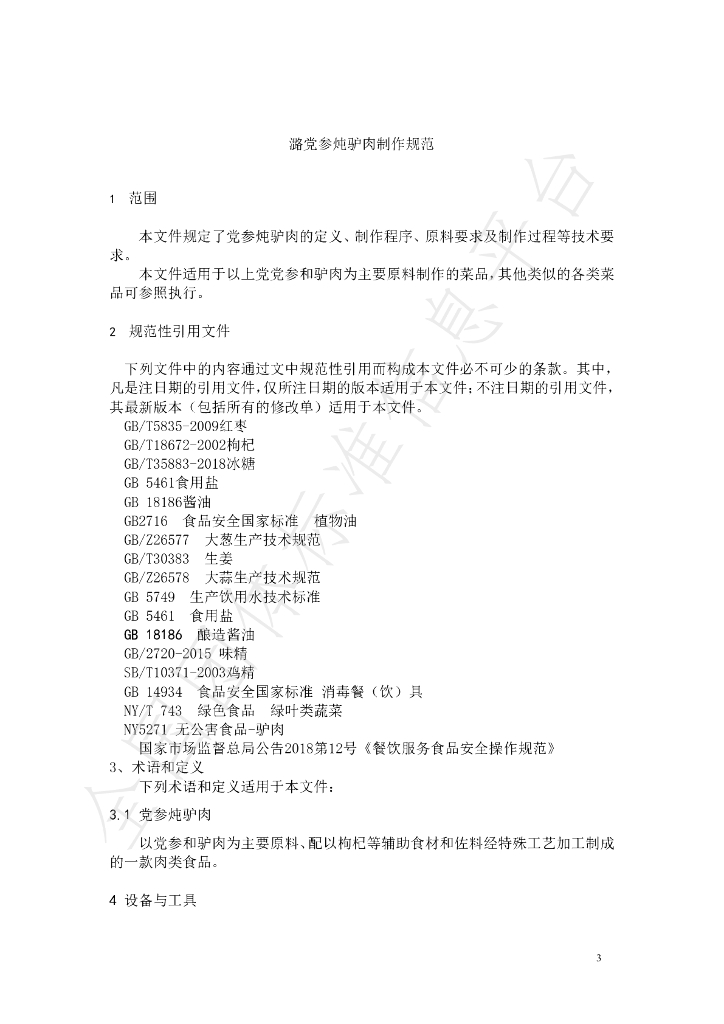 T/CZCX 009-2021 标准预览