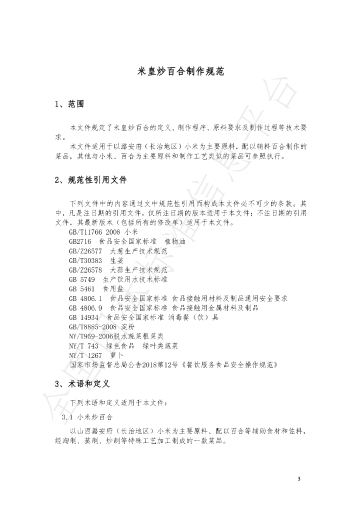 T/CZCX 008-2021 标准预览