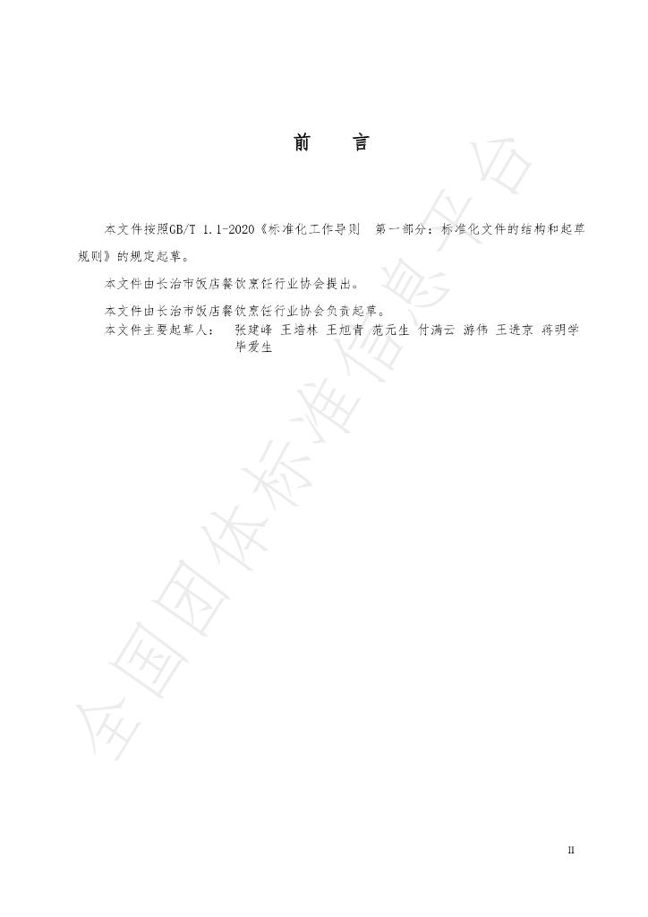 T/CZCX 007-2021 标准预览