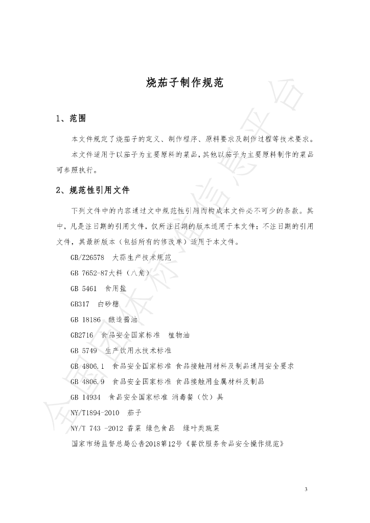 T/CZCX 007-2021 标准预览