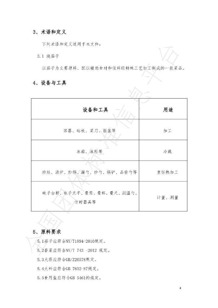 T/CZCX 007-2021 标准预览