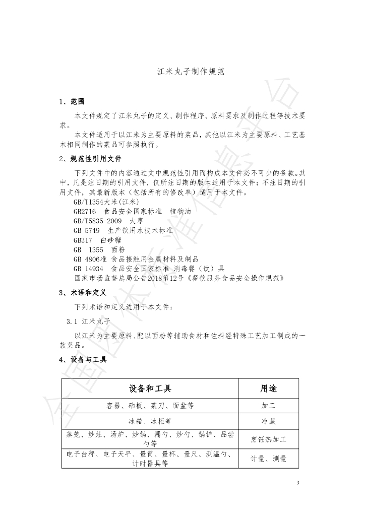 T/CZCX 006-2021 标准预览