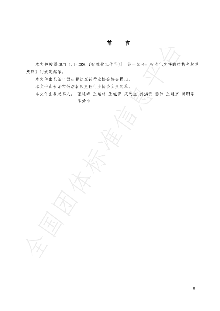 T/CZCX 006-2021 标准预览