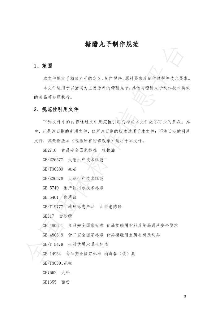 T/CZCX 005-2021 标准预览