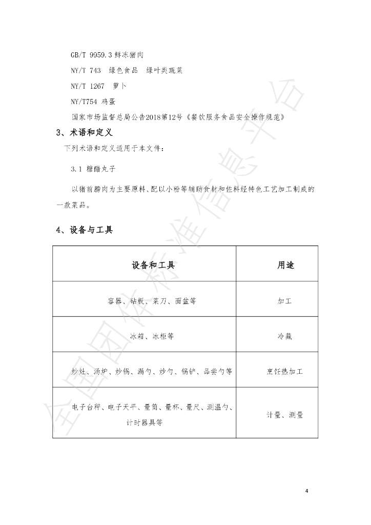 T/CZCX 005-2021 标准预览