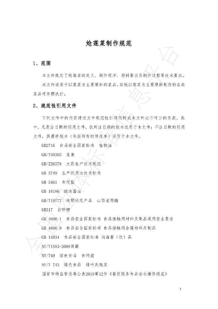 T/CZCX 004-2021 标准预览