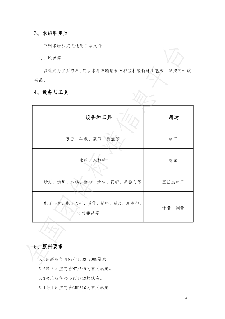T/CZCX 004-2021 标准预览
