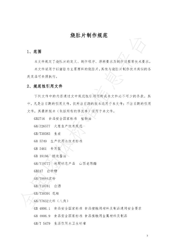 T/CZCX 002-2021 标准预览