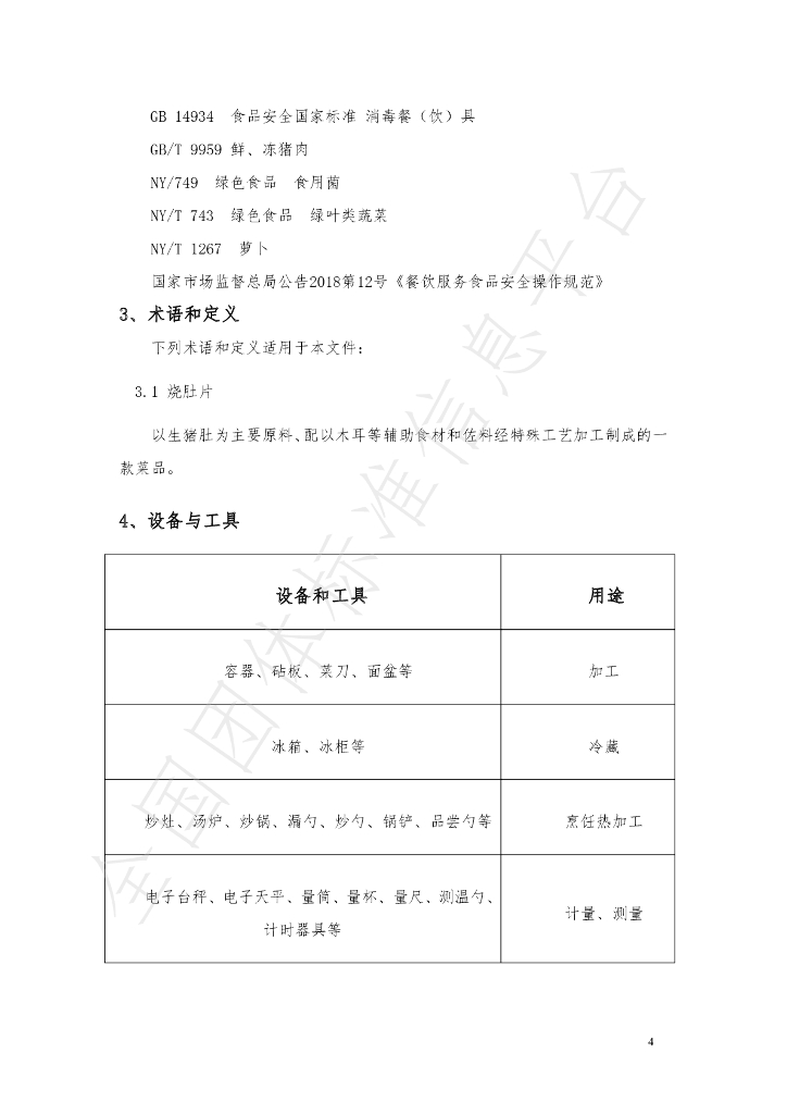 T/CZCX 002-2021 标准预览