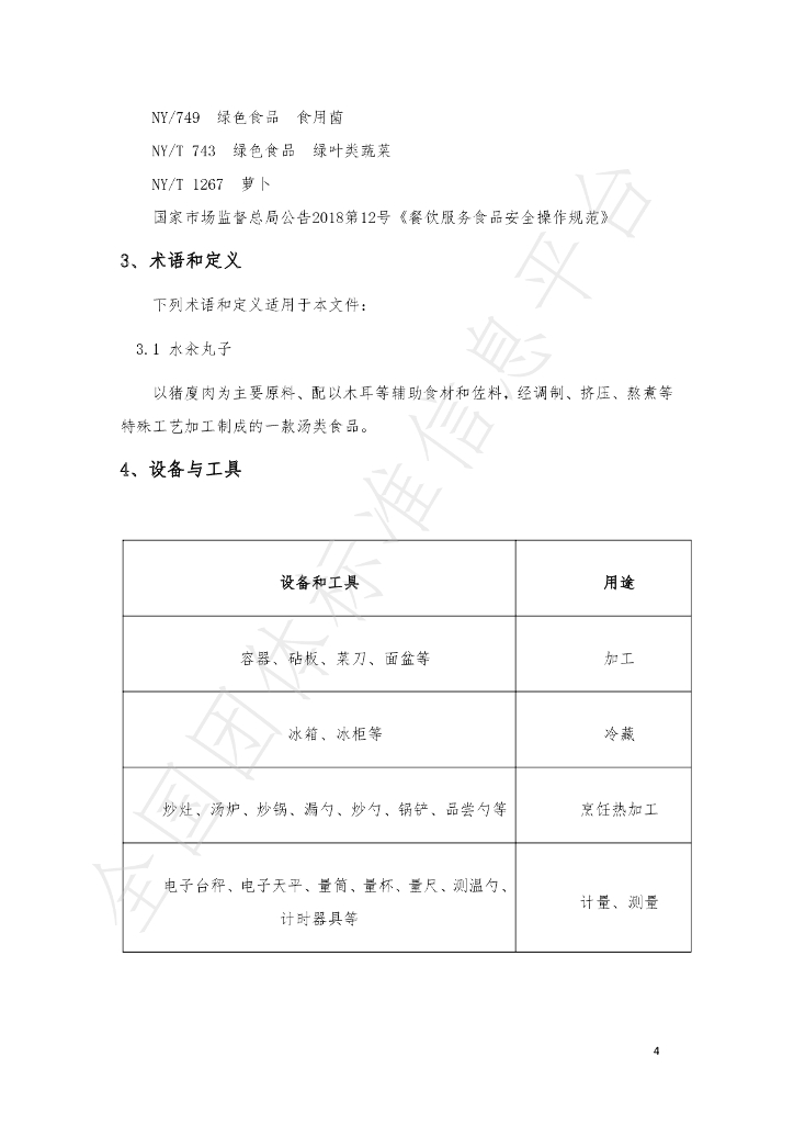 T/CZCX 001-2021 标准预览