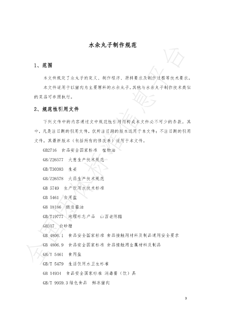 T/CZCX 001-2021 标准预览
