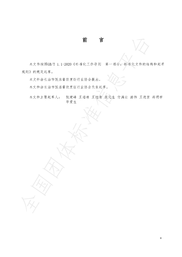 T/CZCX 001-2021 标准预览