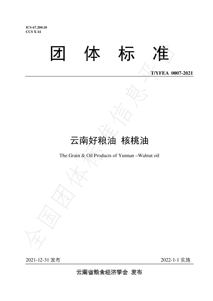 T/YFEA 0007-2021 标准预览