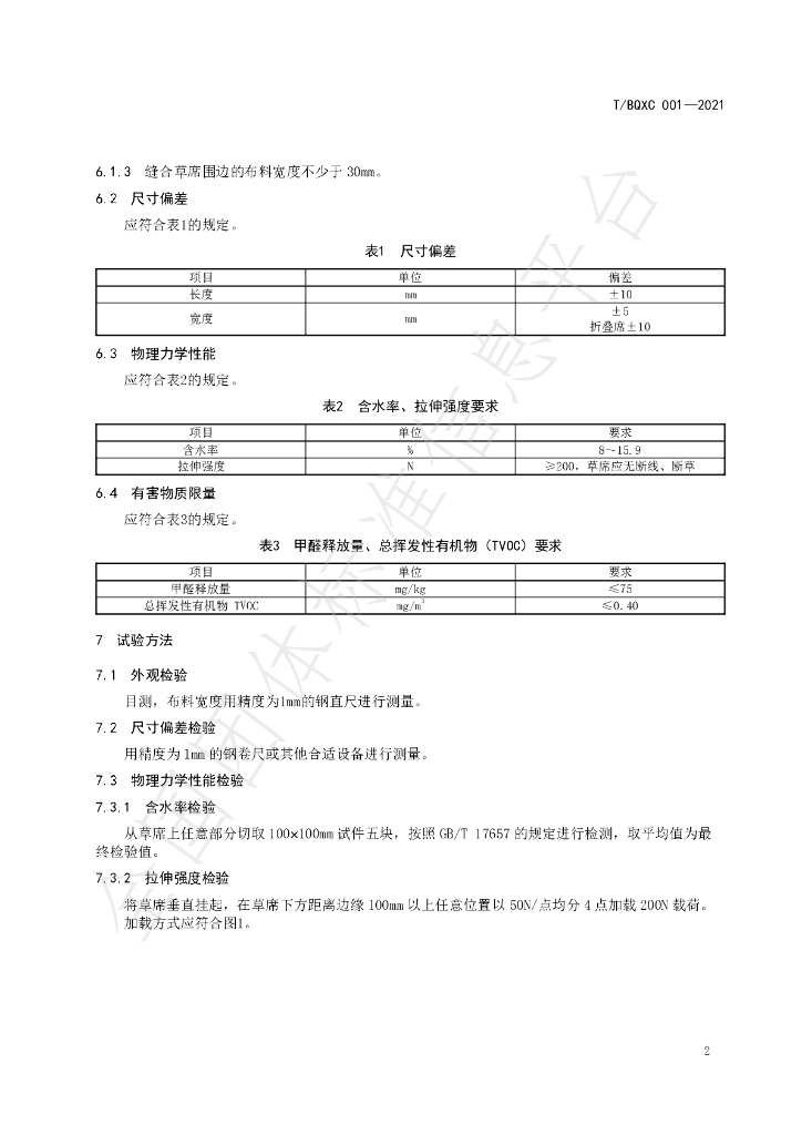 T/BQXC 001-2021 标准预览