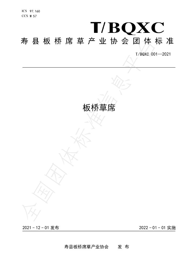T/BQXC 001-2021 标准预览