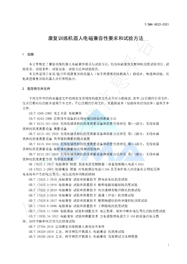 T/SMA 0022-2021 标准预览