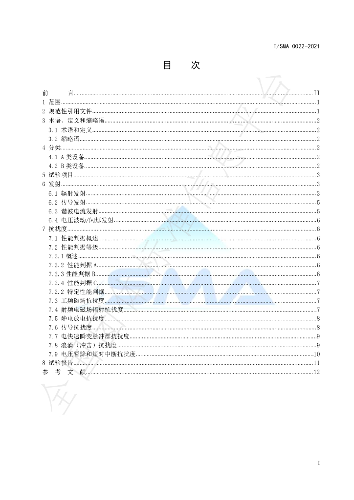 T/SMA 0022-2021 标准预览