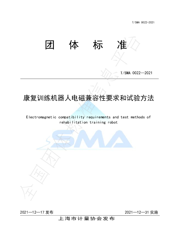 T/SMA 0022-2021 标准预览