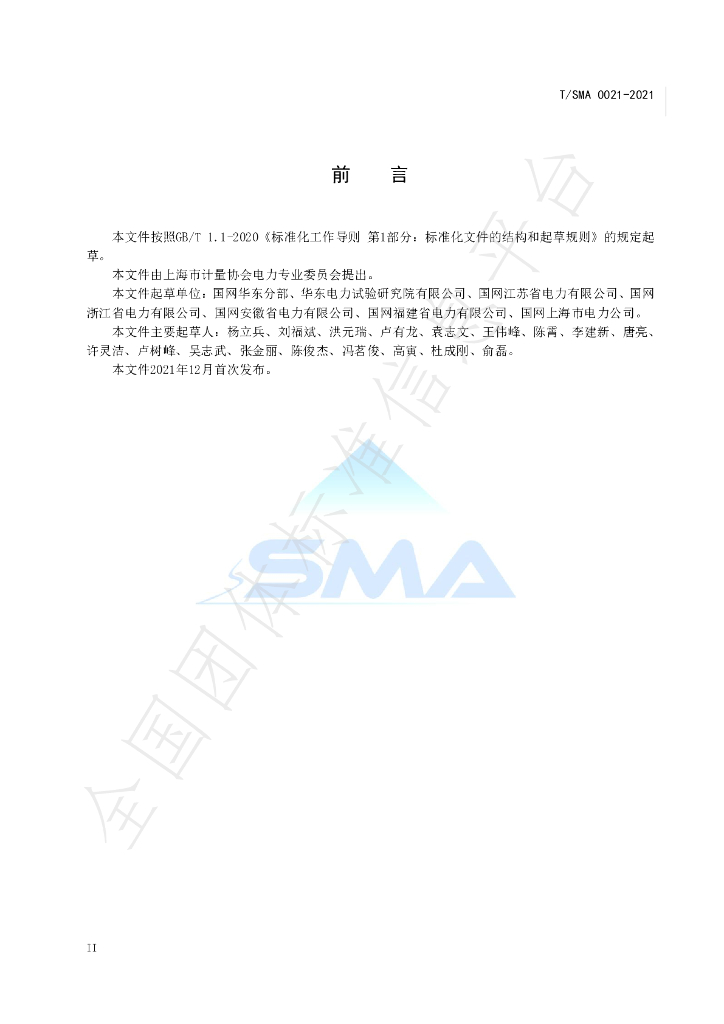 T/SMA 0021-2021 标准预览