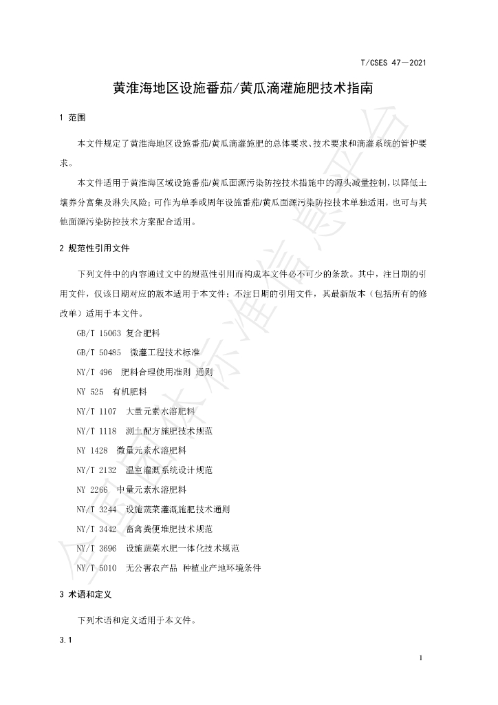 T/CSES 47-2021 标准预览